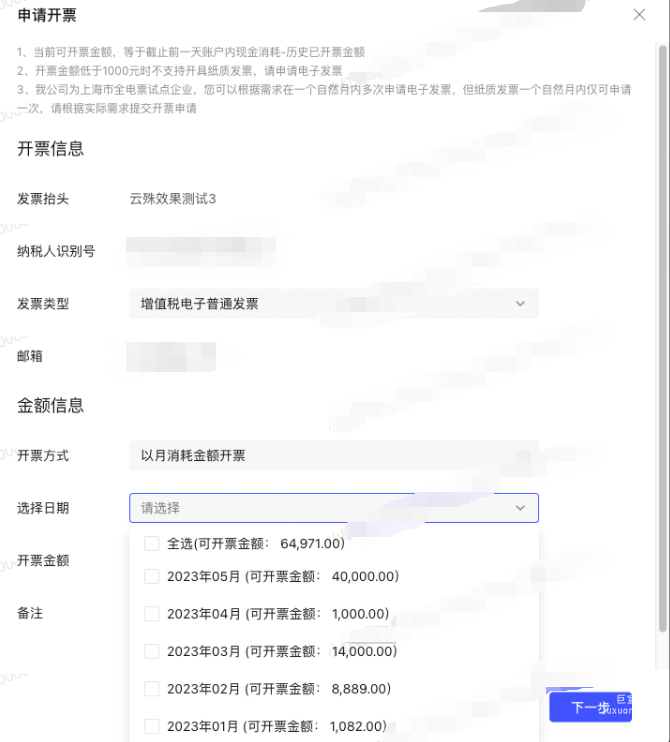 以月消耗金額開票