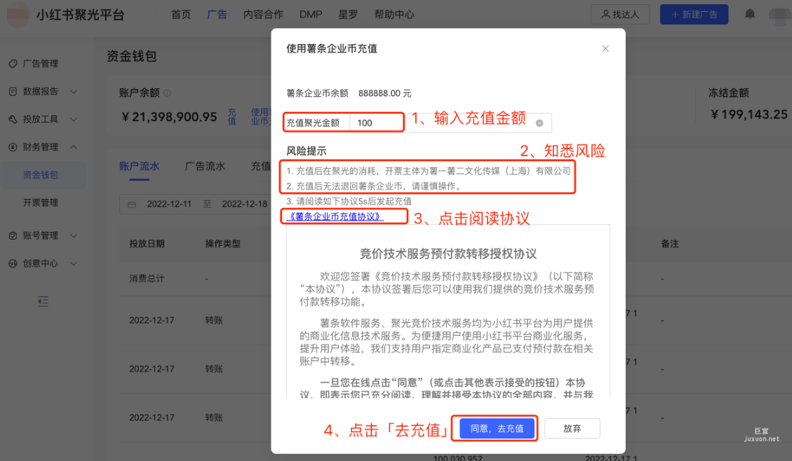 小紅書廣告薯條企業幣充值
