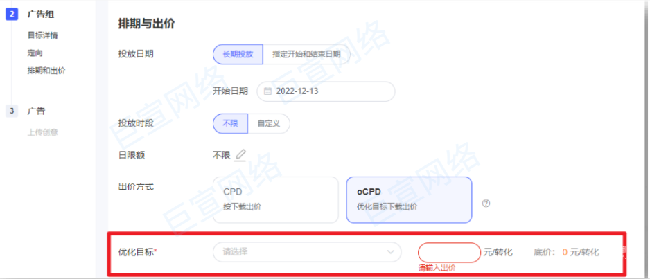 vivo廣告設(shè)置優(yōu)化目標(biāo)及出價(jià)