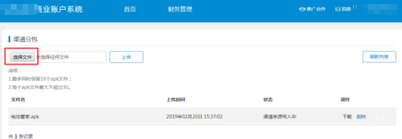 vivo廣告：上傳APK
