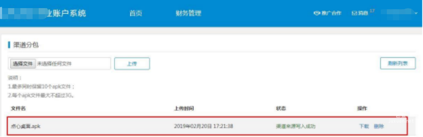 vivo廣告：下載APK