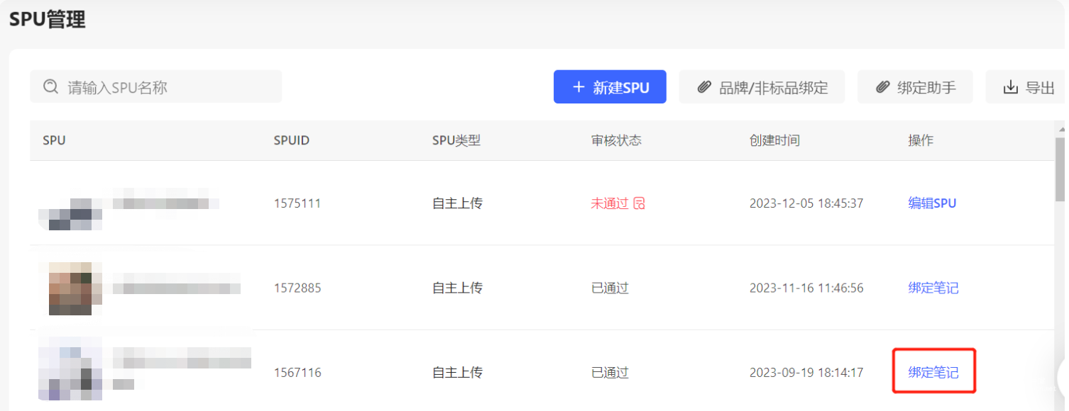 小紅書廣告綁定筆記