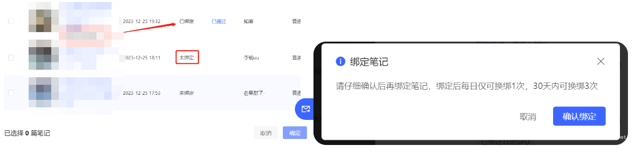 小紅書廣告綁定筆記