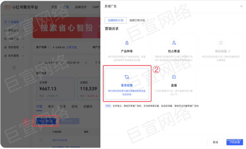 小紅書廣告客資收集