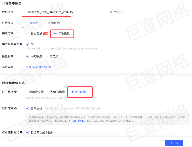 小紅書廣告私信開口量
