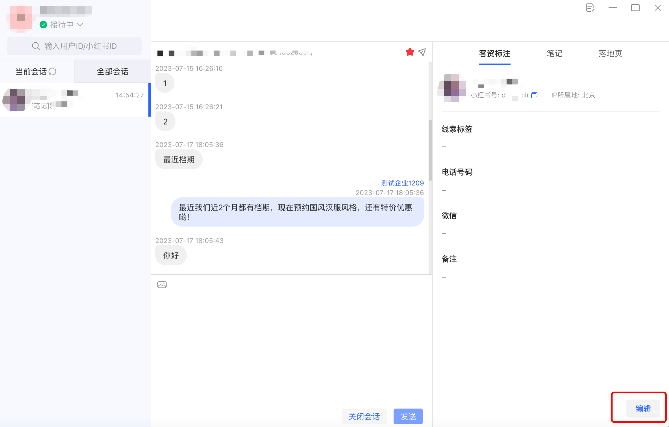 在右側(cè)【客資標注】列表，點擊右下角【編輯】