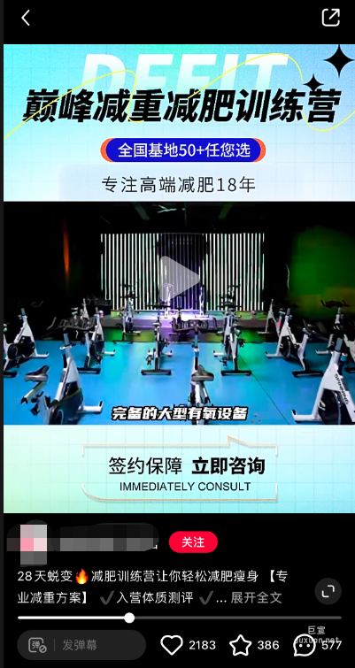 某減重訓(xùn)練營