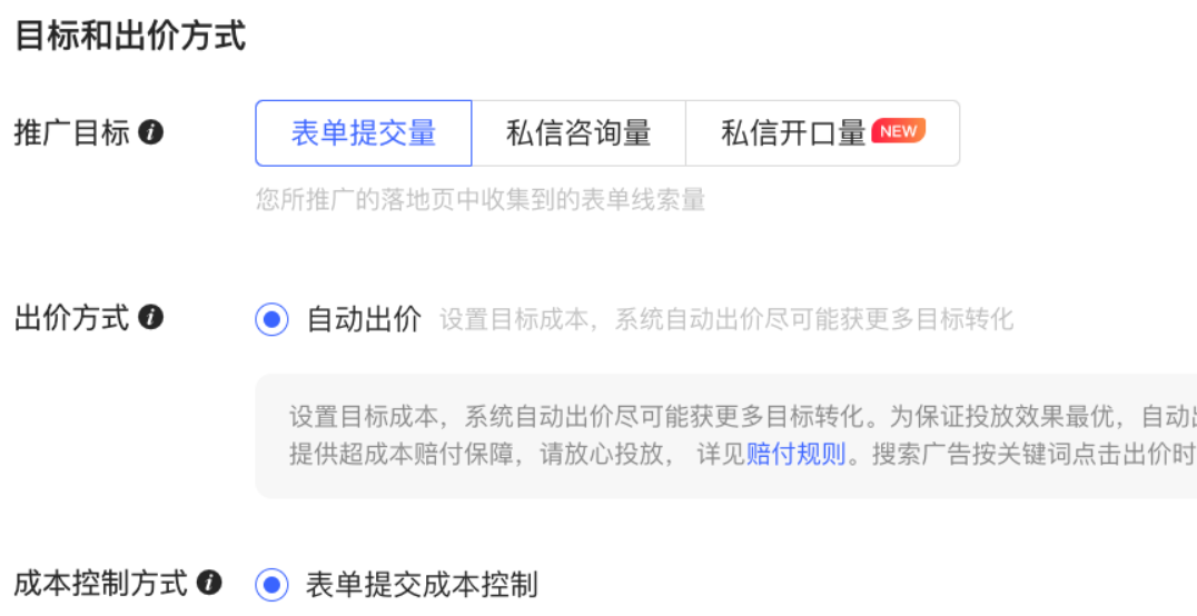 小紅書廣告目標(biāo)和出價(jià)方式
