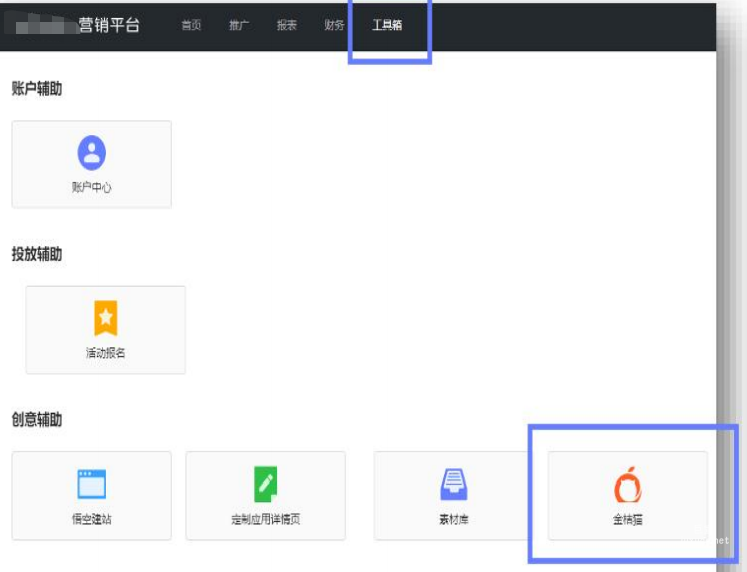 vivo廣告工具箱入口