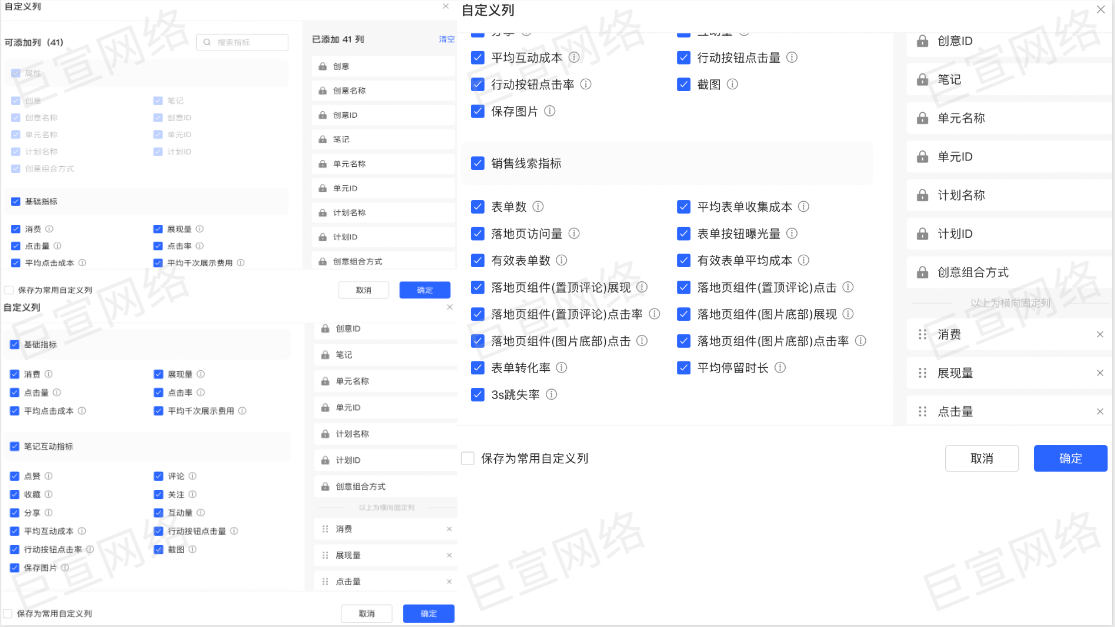 小紅書廣告銷售線索指標