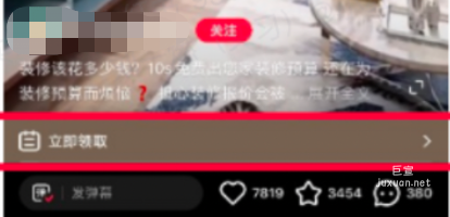 小紅書裝修廣告圖示