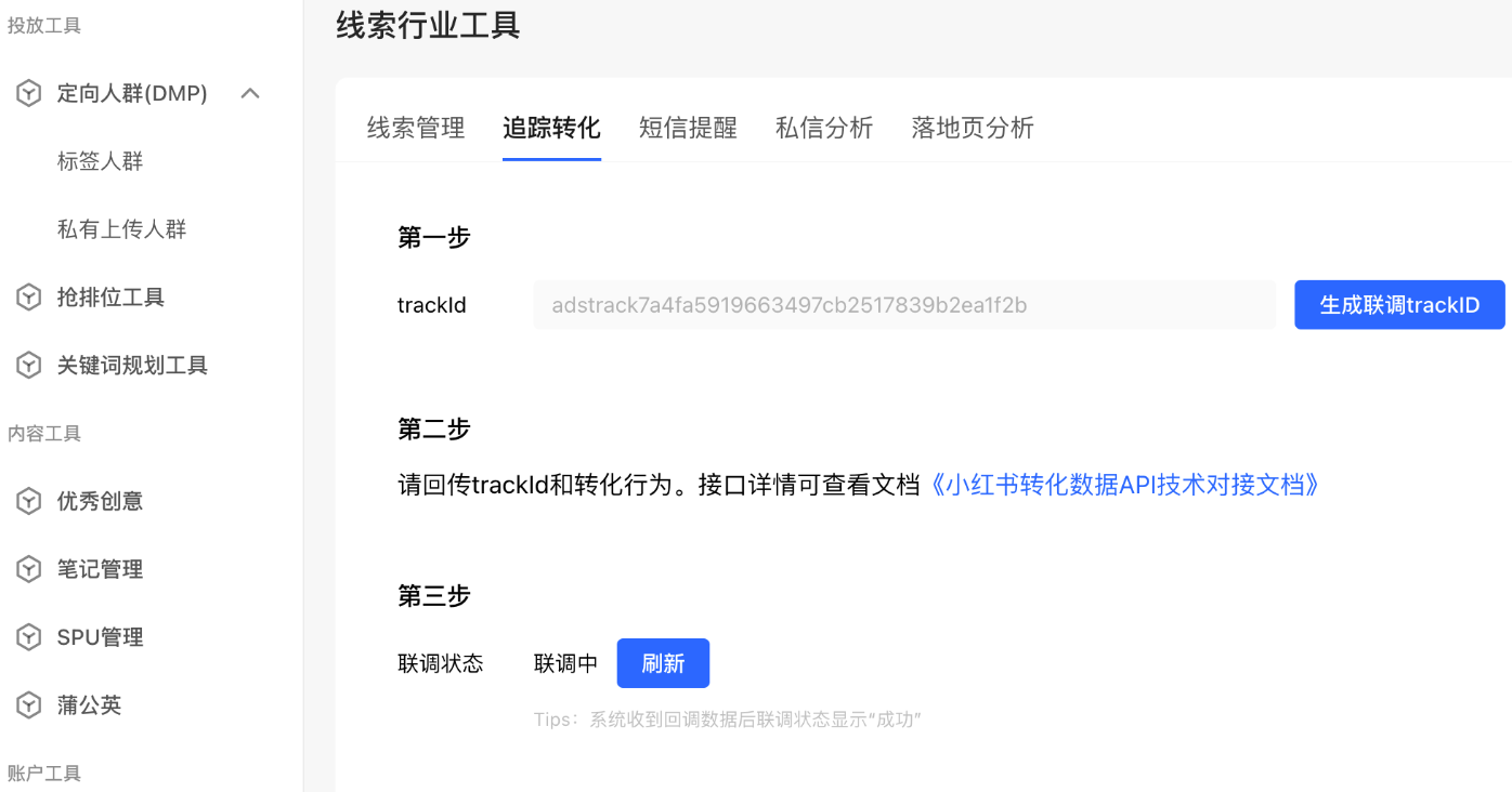 小紅書廣告線索行業工具