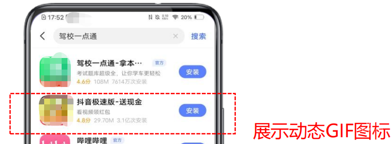 vivo廣告展示動態GIF圖標