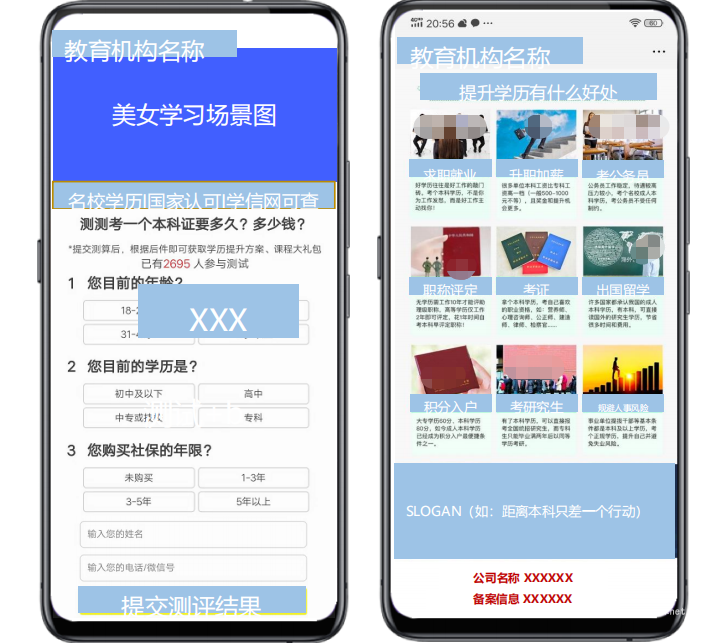vivo廣告落地頁優秀模板