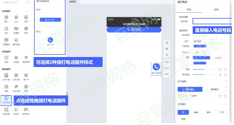 vivo廣告營(yíng)銷組件—撥打電話