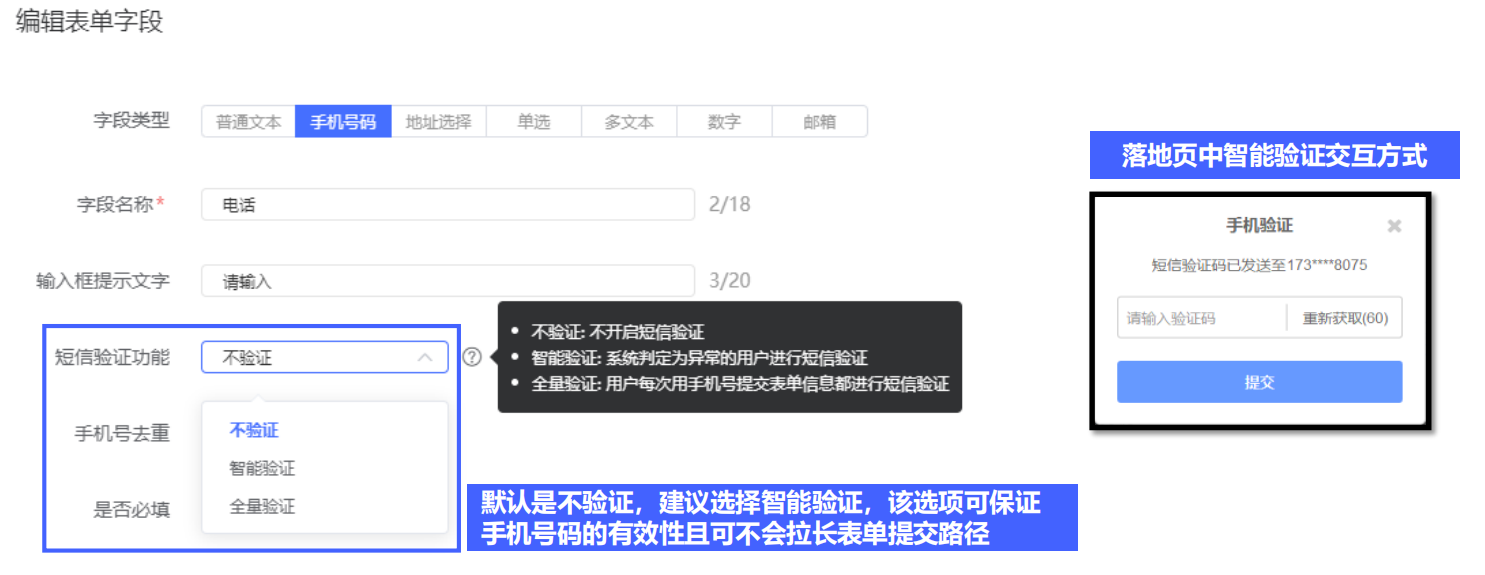 vivo廣告表單組件:手機(jī)號(hào)驗(yàn)證碼功能