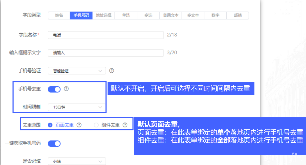 vivo廣告表單組件:手機(jī)號(hào)去重