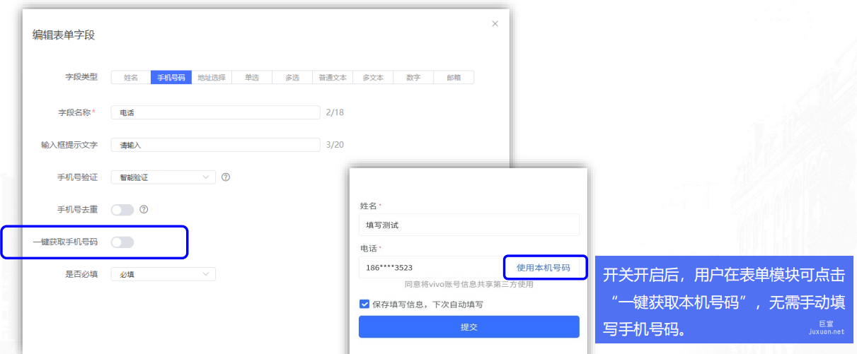 vivo廣告表單組件:一鍵獲取本機(jī)號(hào)碼