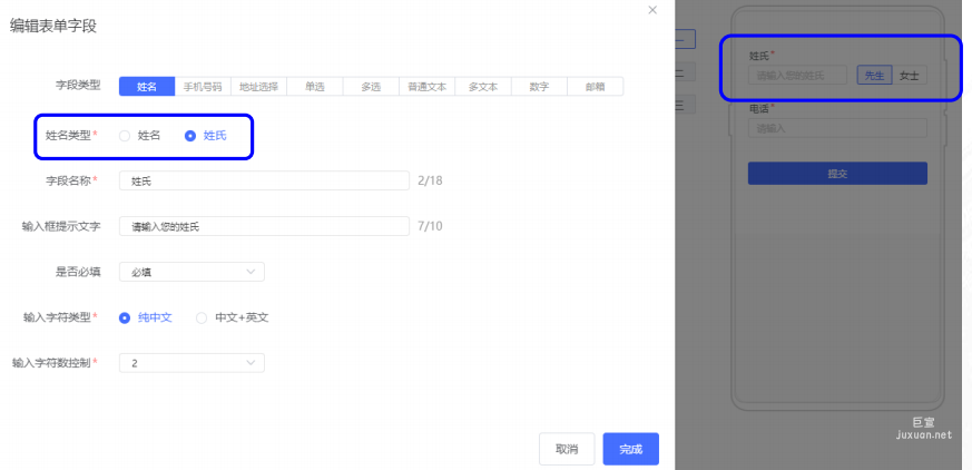 vivo廣告表單組件:姓名類型新邏輯