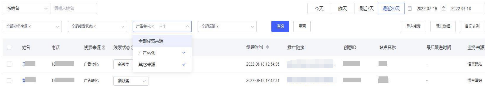 vivo廣告線索管理支持顯示線索轉化來源