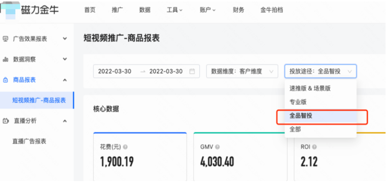 快手廣告之短視頻推廣商品報表展示圖