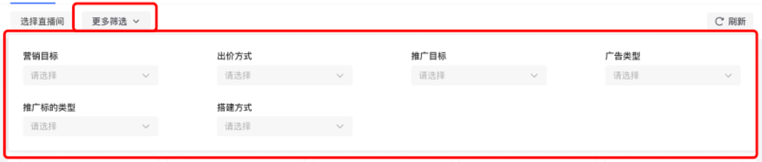 小紅書廣告更多篩選