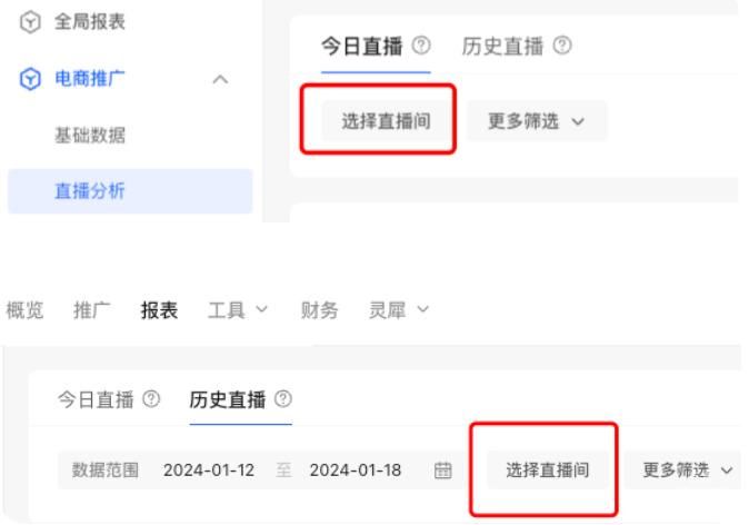 小紅書廣告選擇直播間