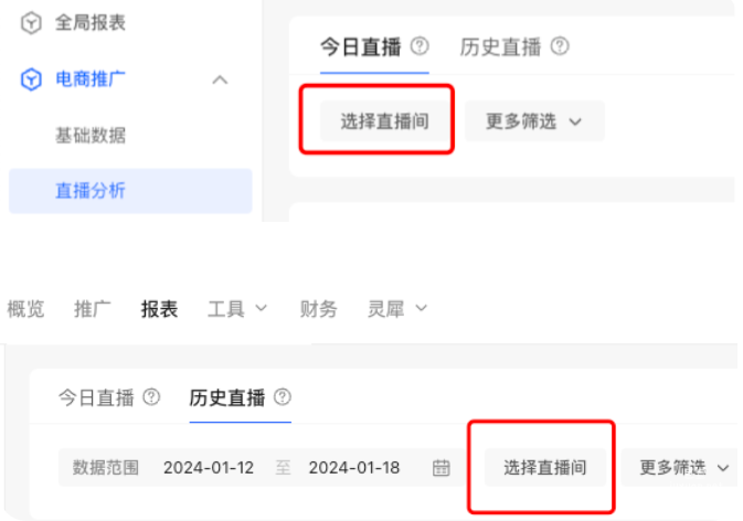 小紅書廣告選擇直播間