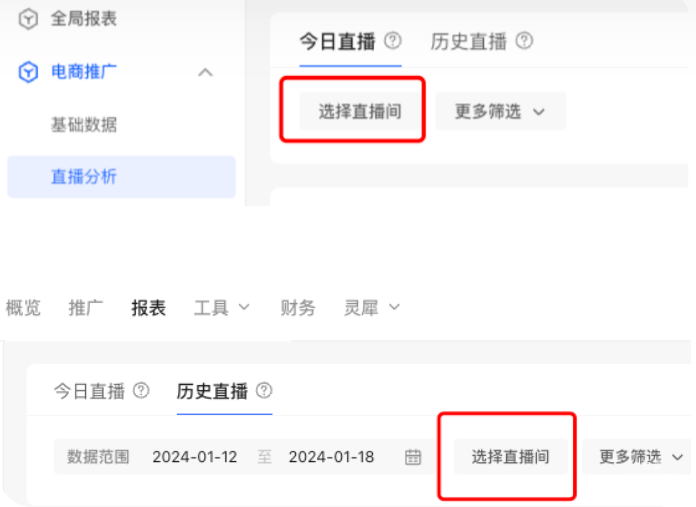 小紅書廣告選擇直播間