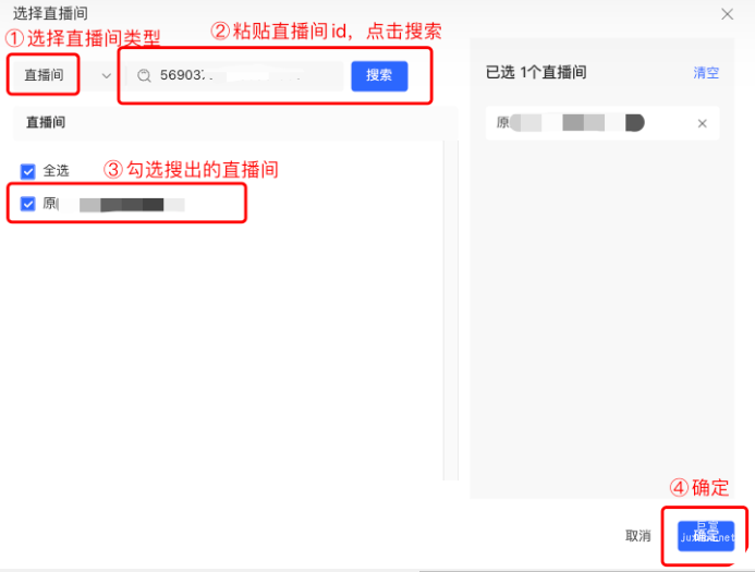 小紅書廣告用直播間id查詢