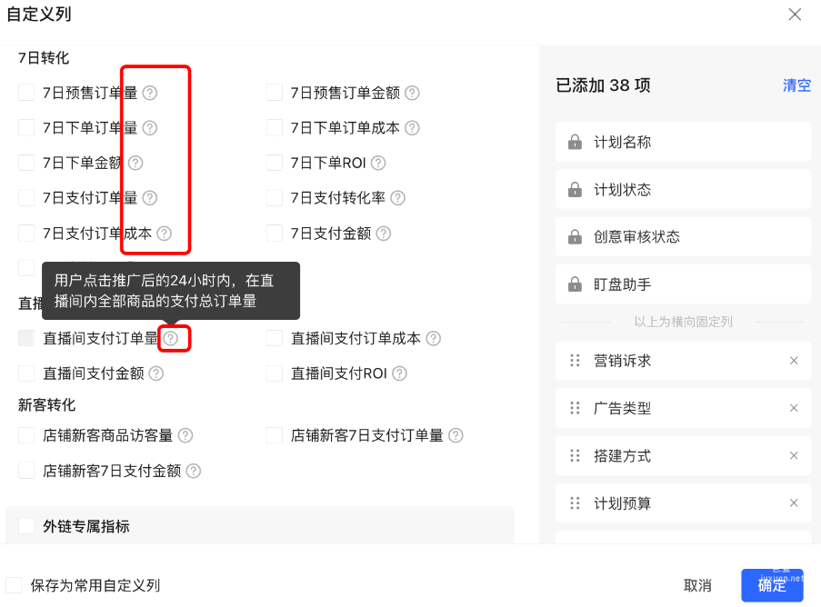 小紅書廣告自定義列