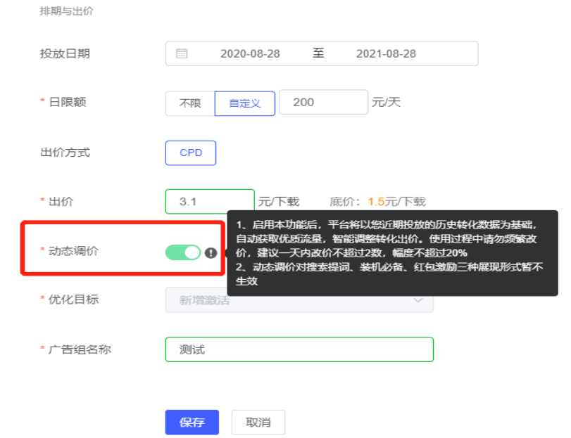 vivo廣告層級打開動態調價按鈕即可