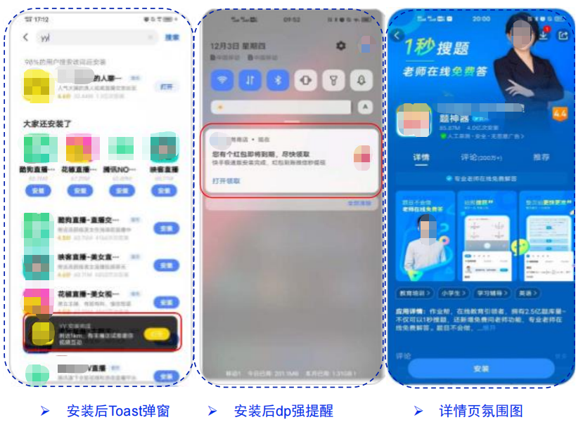 vivo廣告優化工具組合推薦（Toast彈窗/deeplink安裝后推薦/詳情頁氛圍圖）