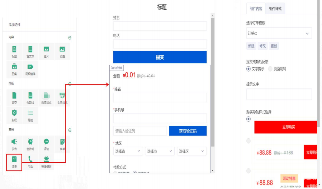 vivo廣告一葉智能落地頁(yè)訂單組件