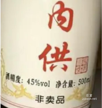 不得涉及“特供”、“專供”國家機關的形象
