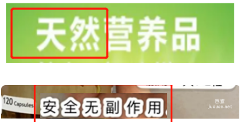 小紅書廣告文案涉及承諾保證用語