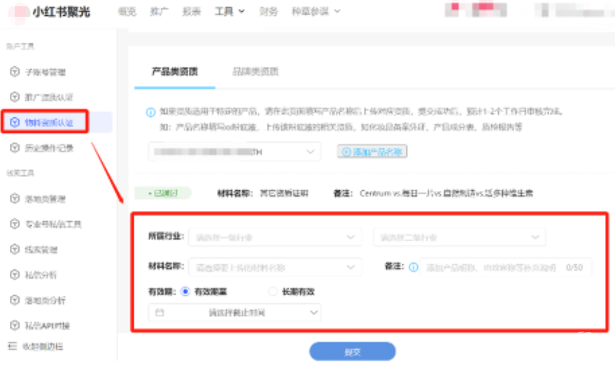 小紅書廣告所屬行業(yè)