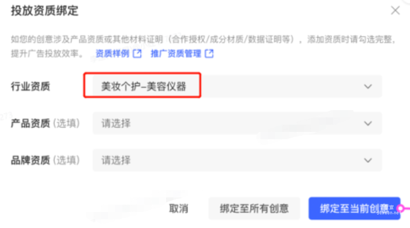 小紅書廣告投放資質(zhì)綁定