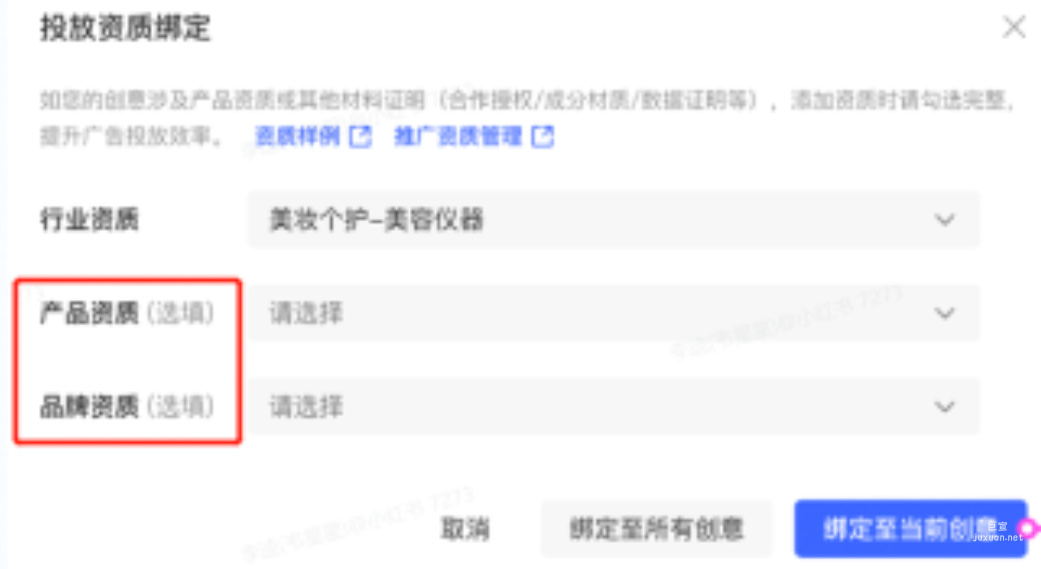 小紅書廣告產(chǎn)品/品牌資質(zhì)