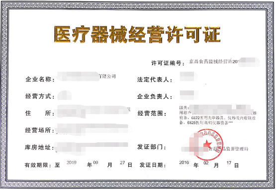 小紅書廣告醫療器械經營許可證