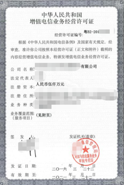 小紅書廣告增值電信業務經營許可證