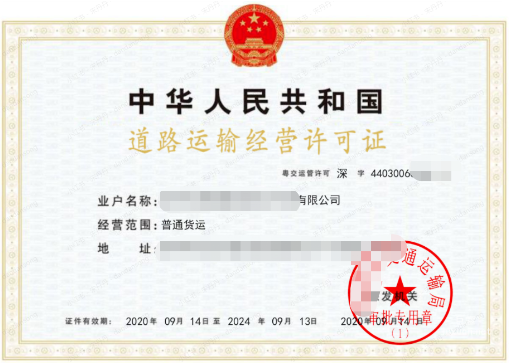 小紅書廣告道路運輸經營許可證