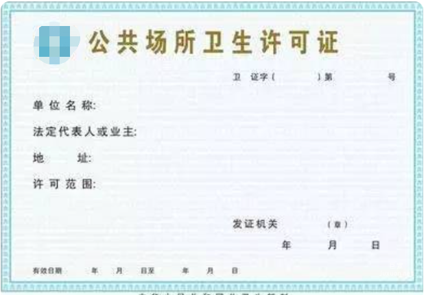 小紅書廣告公共場所衛生許可證