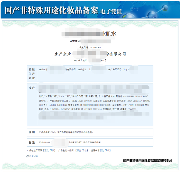 小紅書廣告國產普通化妝品