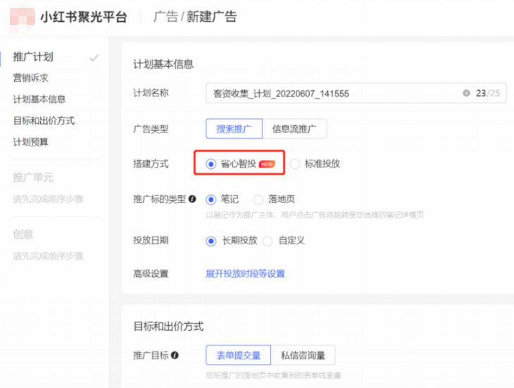 小紅書省心智投產(chǎn)品介紹 | 小紅書廣告