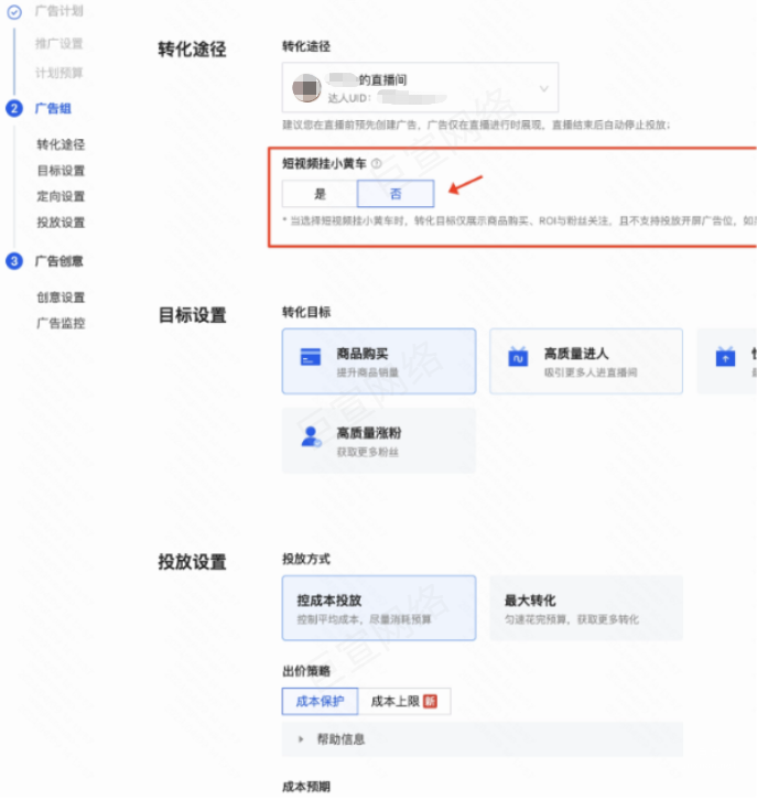 快手廣告可選視頻是否掛車