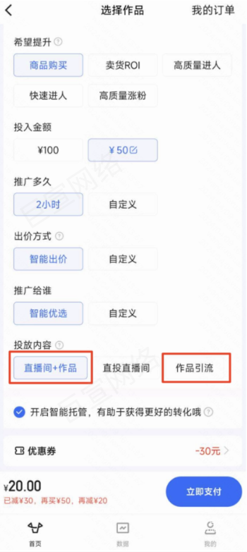 快手廣告直播間作品引流