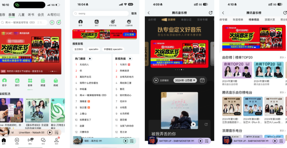 騰訊廣告音樂軟件將品牌主題物料設置為閃屏