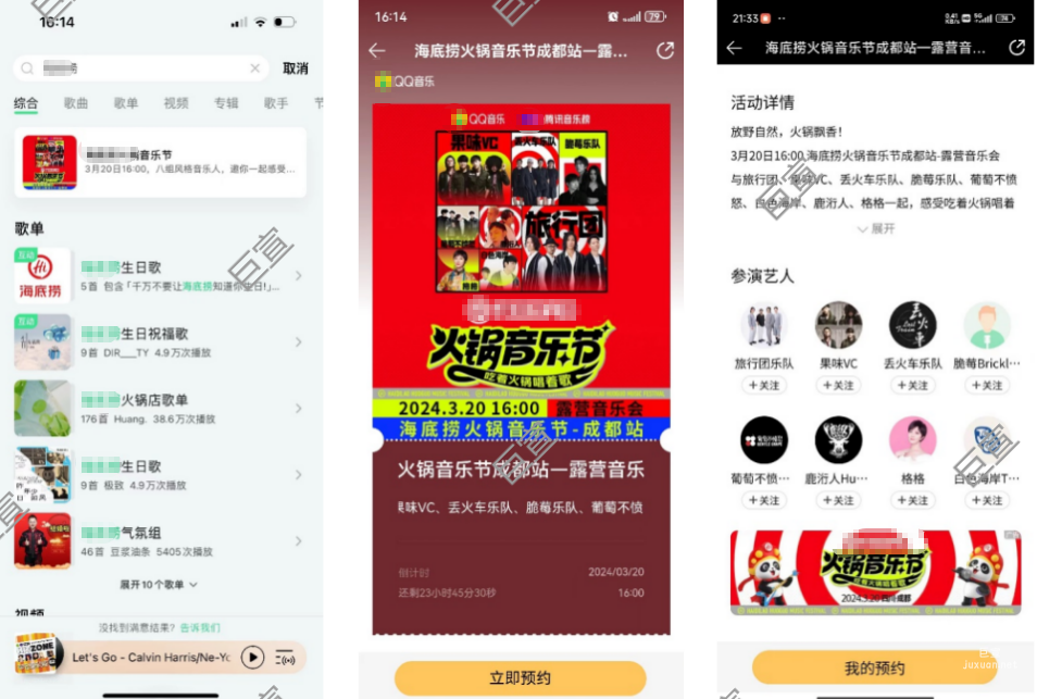 騰訊廣告平臺音樂軟件線上預約資源