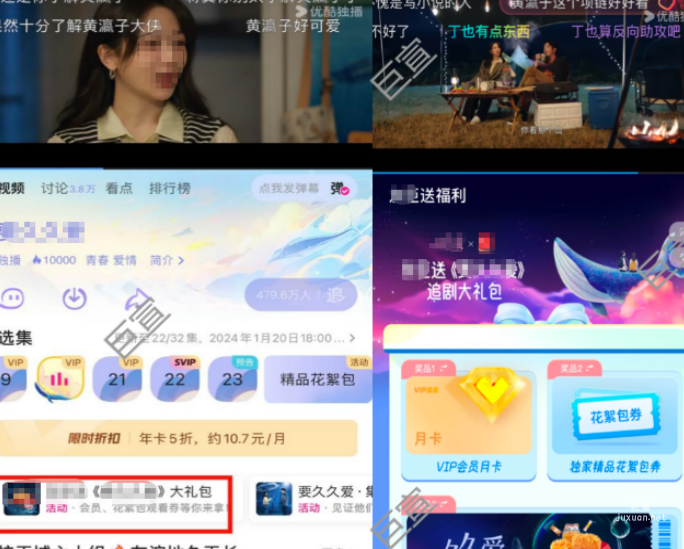 與優(yōu)酷廣告平臺(tái)攜手打造品牌福利專場(chǎng)